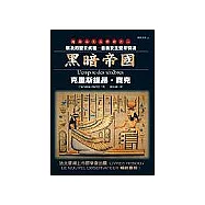 黑暗帝國：自由女王三部曲之一