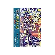 劍魔獨孤求敗《第5部 香伴獨孤客》