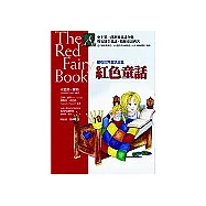 紅色童話