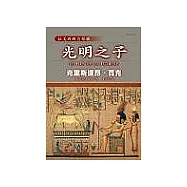 光明之子：拉美西斯首部曲