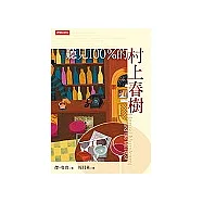 聽見100%的村上春樹