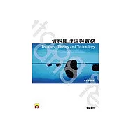 資料庫理論與實務(附光碟1片)