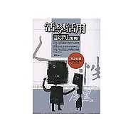 活學活用談判謀略