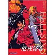 厄夜怪客 3