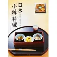 日本小缽料理