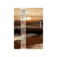 母親的書