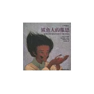 鯊魚人的報恩