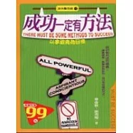 成功一定有方法