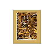 黃金城傳奇：金瓜石