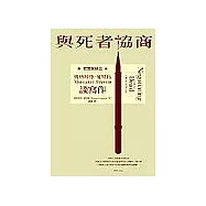 與死者協商：瑪格莉特‧愛特伍談寫作