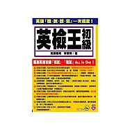 英檢王初級 (附3CD)