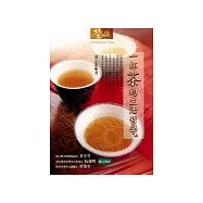 一杯茶的生活哲學