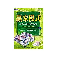 贏家模式：網路淘金的12生存法則