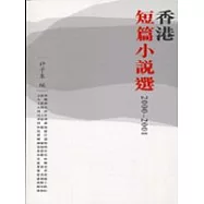 香港短篇小說選2000-2001