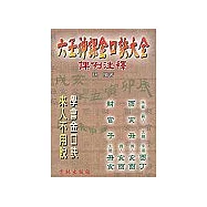 六壬神課金口訣大全