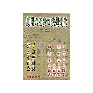 應用六壬金口訣預測法