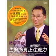 如何找到生命的真正注意力 (無書，附2CD)