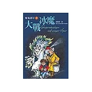 魔鬼剋星I大戰冰魔