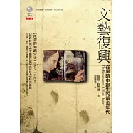 文藝復興：從黑暗中誕生的黃金年代