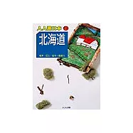 北海道2004~2005全新版