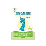 創新企業管理