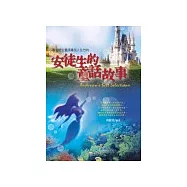 安徒生童話故事集