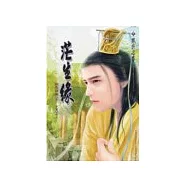 茫生緣