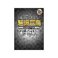 你也可以成為超級富商