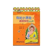 兩千五百歲的酷老師：至聖先師孔子