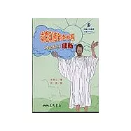 從伯利恆到全世界：神的兒子耶穌