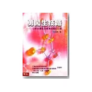 勇闖生技路：12家台灣生技產業的明日之星