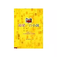 最愛一百小說