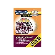 全民英檢中級閱讀考前衝刺模擬考試題(附名師影音VCD一片)