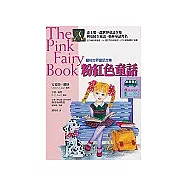 粉紅色童話