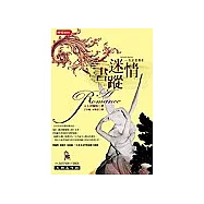 迷情書蹤：一則浪漫傳奇