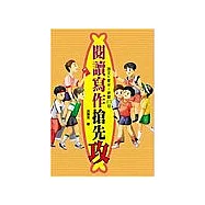 閱讀寫作搶先攻：語文5單元.過關23招