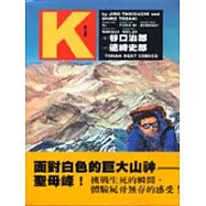K-登山者 完