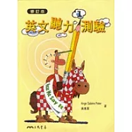 英文聽力測驗(1)