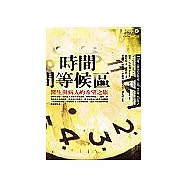 時間等候區：醫生與病人的希望之旅