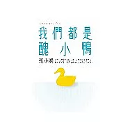 我們都是醜小鴨：(Channel A)系列第四集