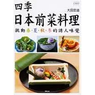 四季日本前菜料理