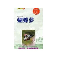 蝴蝶夢