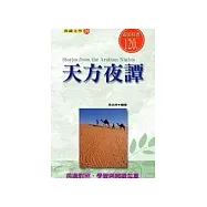 天方夜譚