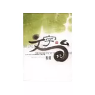 讓美麗的文字與台北相遇