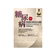糖尿病預防與治療2004年版