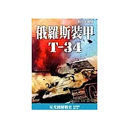 俄羅斯裝甲T-34：斯拉夫鐵騎
