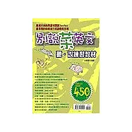 別說菜英文:聽‧說練習教材