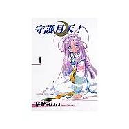 守護月天! 1