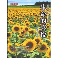 蕭毅虹紀念文集1：生命的喜悅