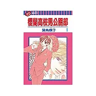 櫻蘭高校男公關部 1